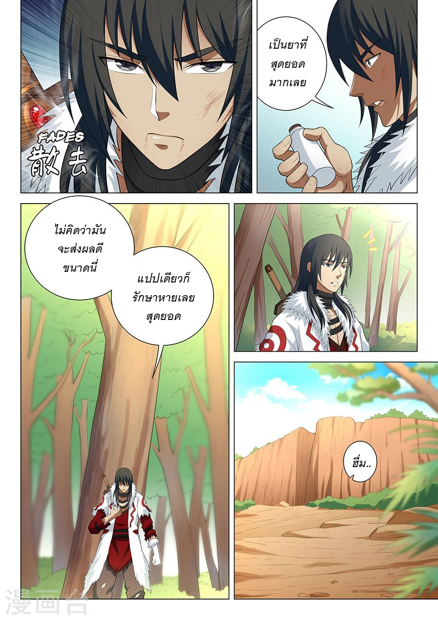 God of Martial Arts page 5