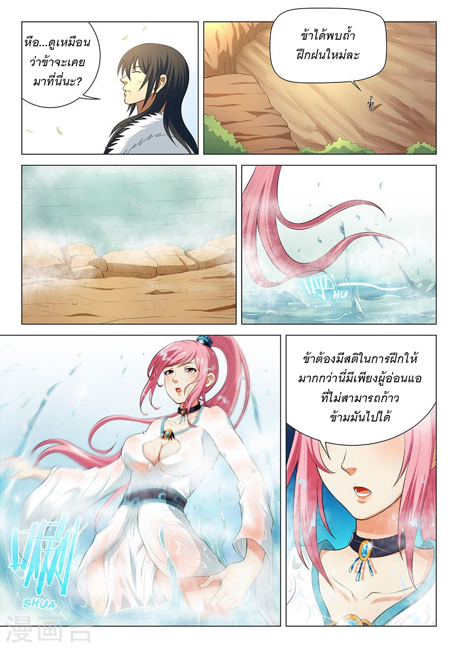God of Martial Arts page 6
