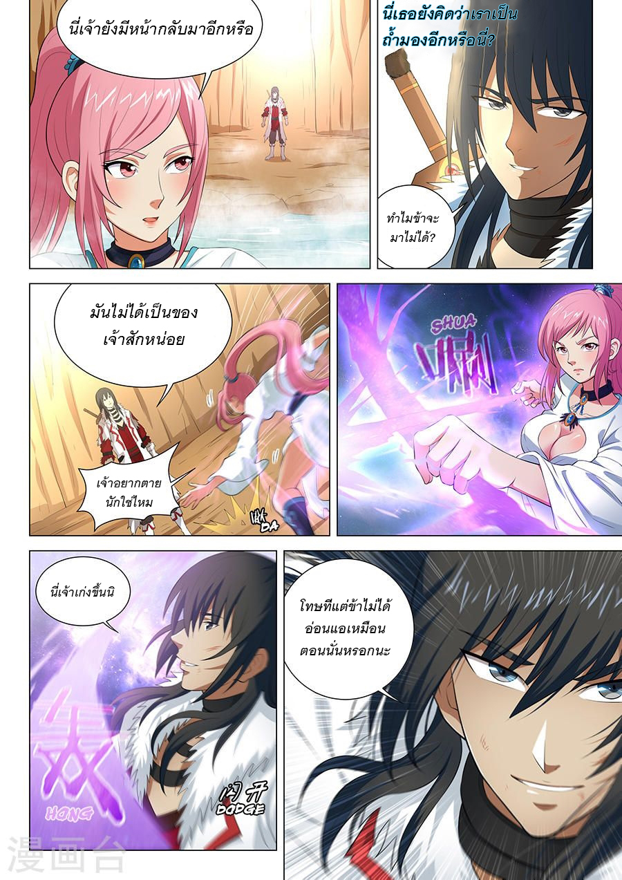 God of Martial Arts page 7