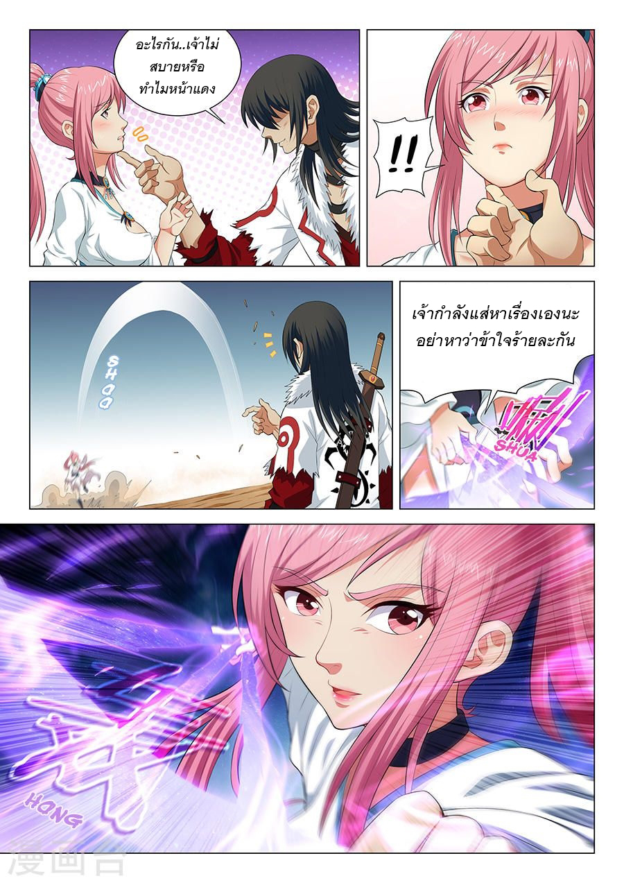 God of Martial Arts page 8