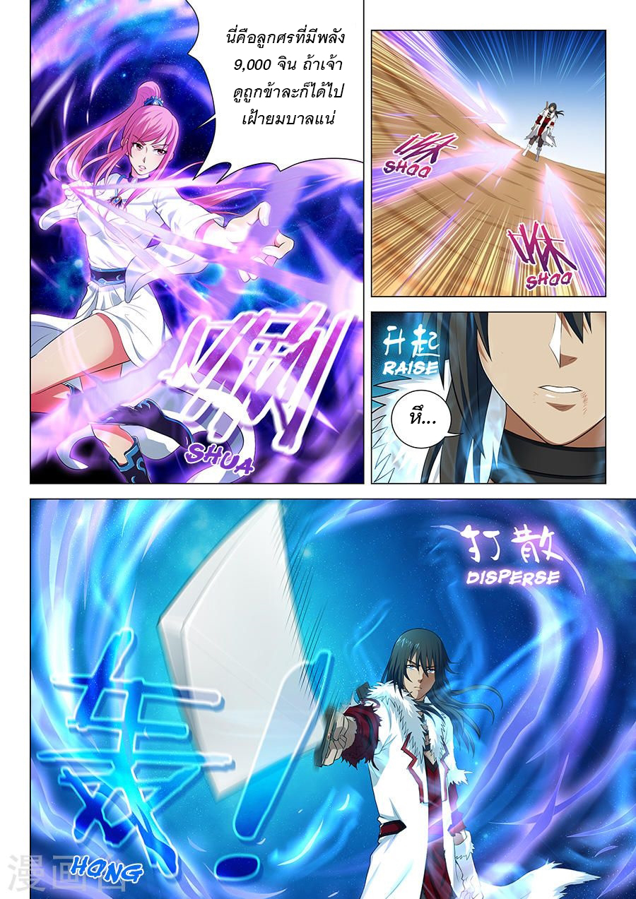 God of Martial Arts page 9
