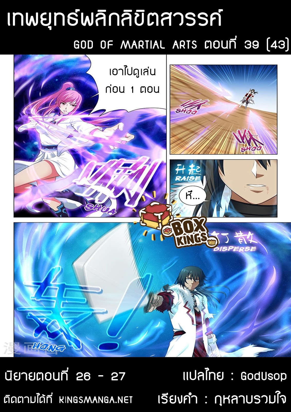 God of Martial Arts page 10