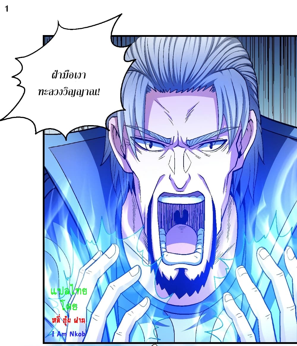God of Martial Arts page 2