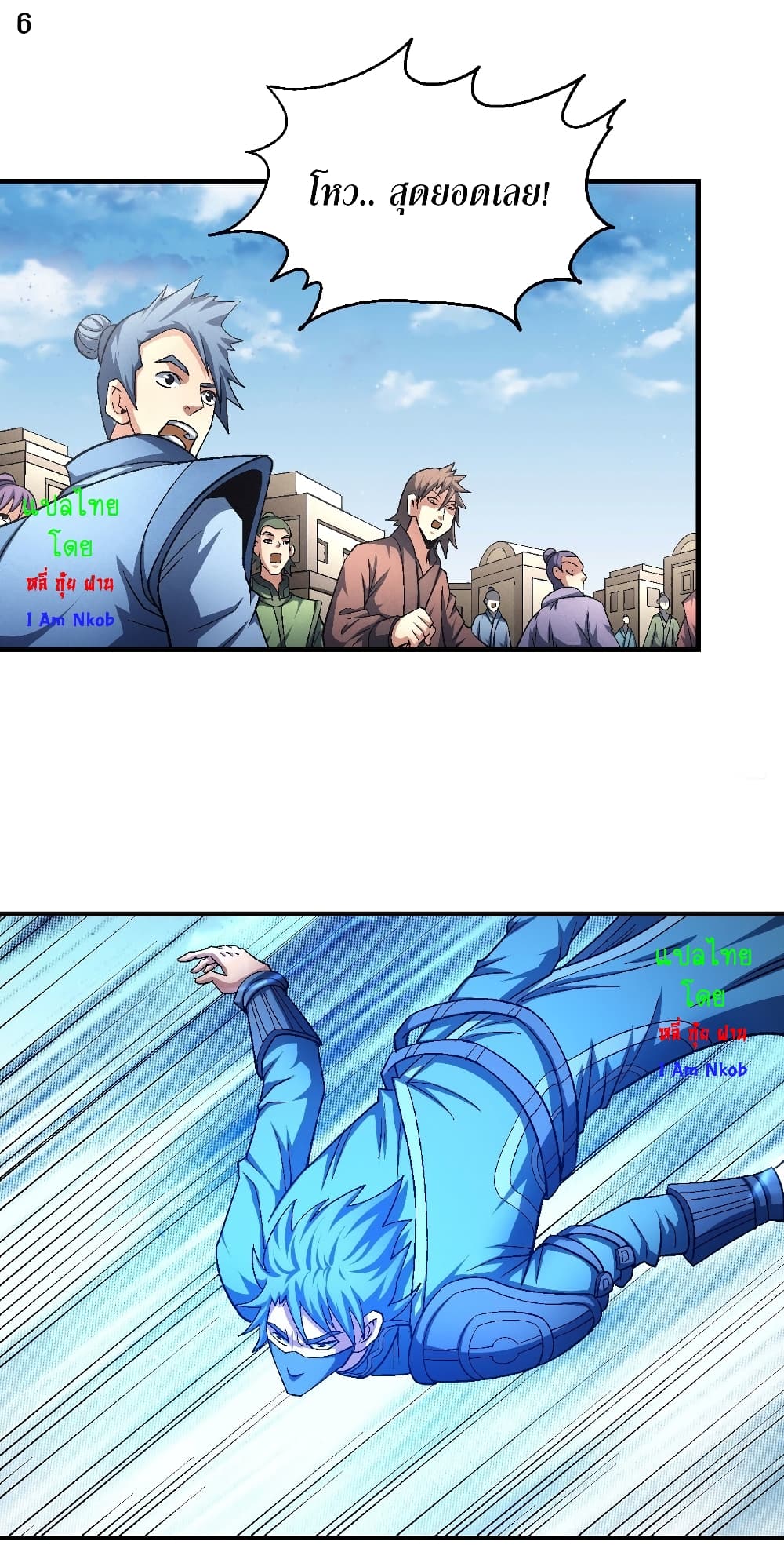 God of Martial Arts page 7