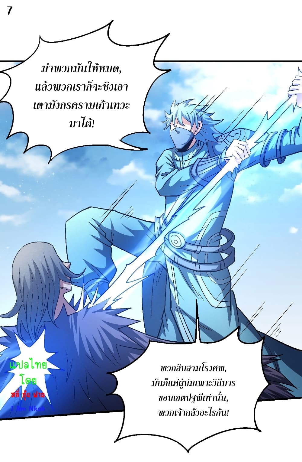 God of Martial Arts page 8
