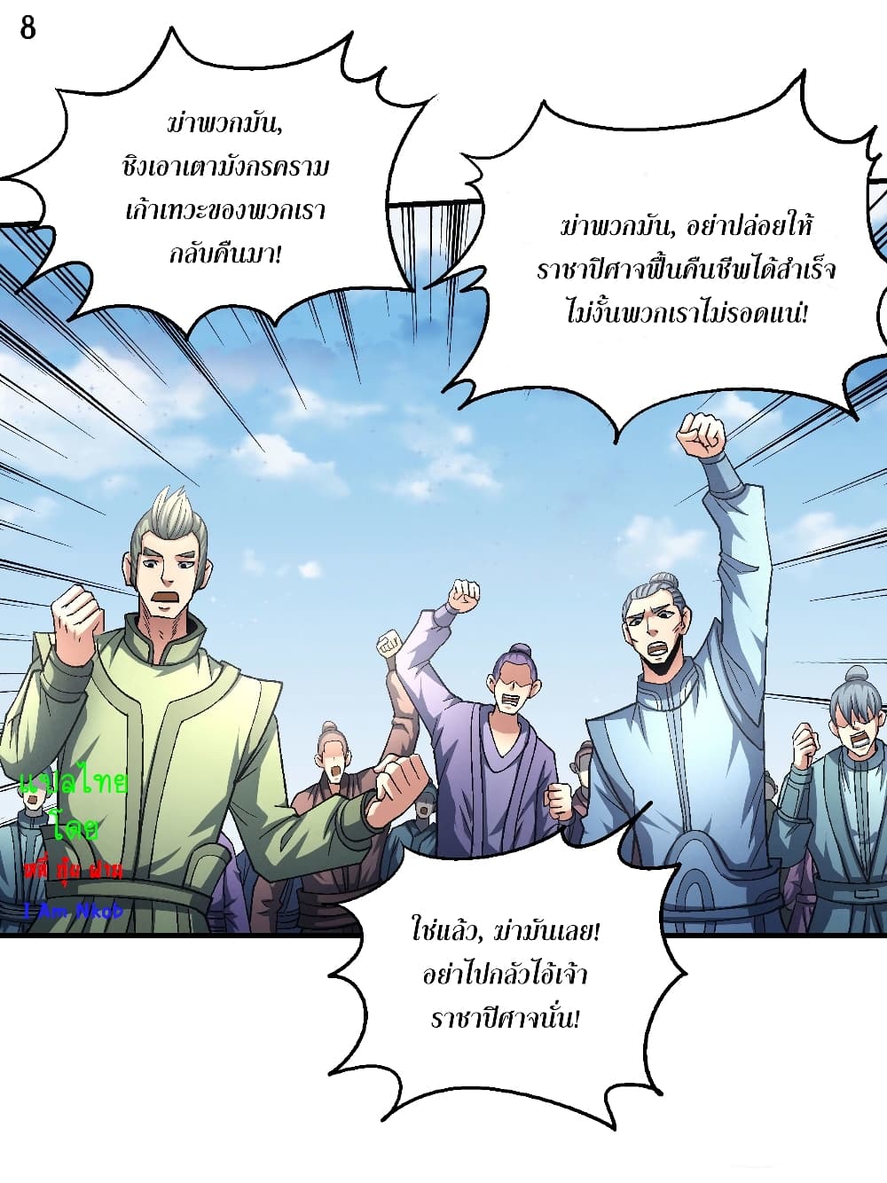 God of Martial Arts page 9