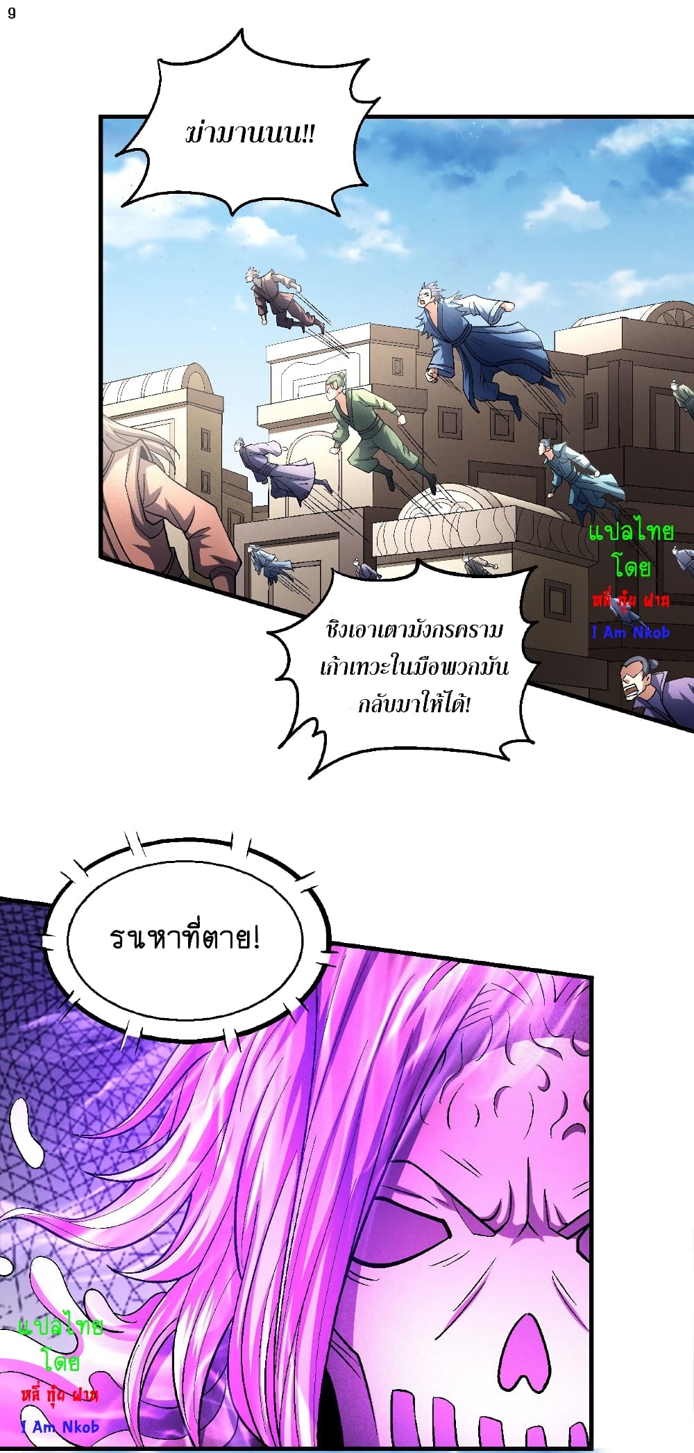 God of Martial Arts page 10