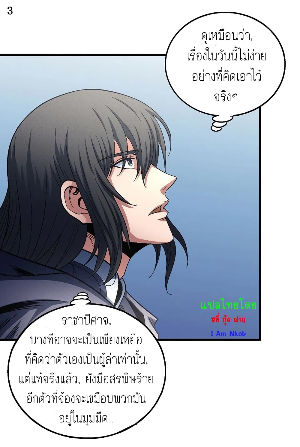 God of Martial Arts page 4