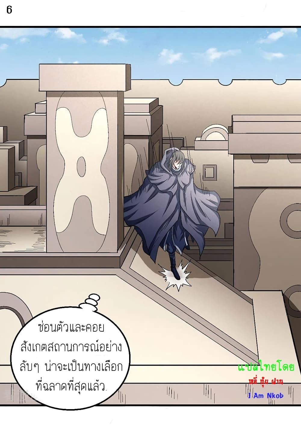 God of Martial Arts page 7