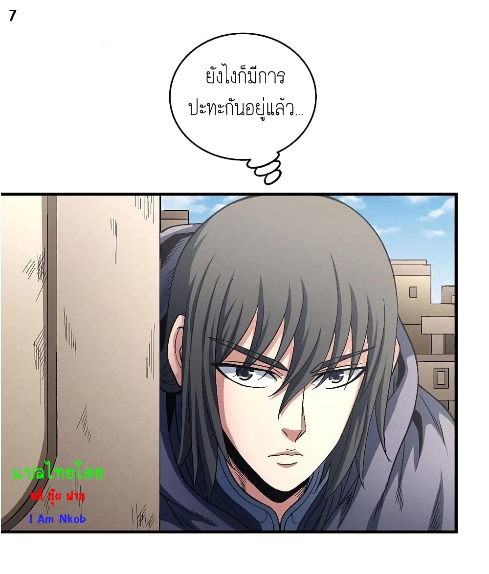 God of Martial Arts page 8