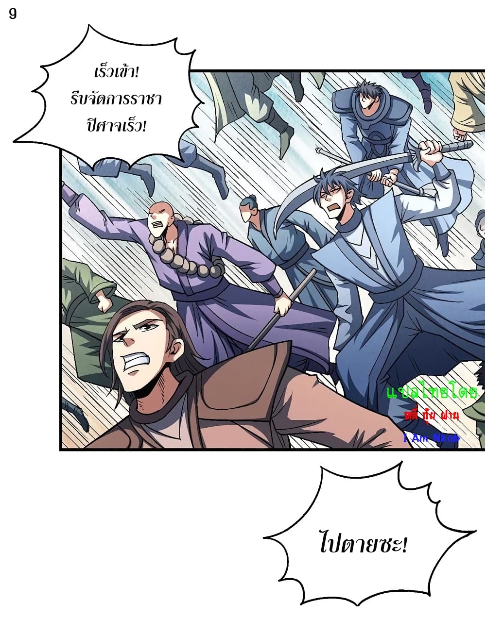 God of Martial Arts page 10