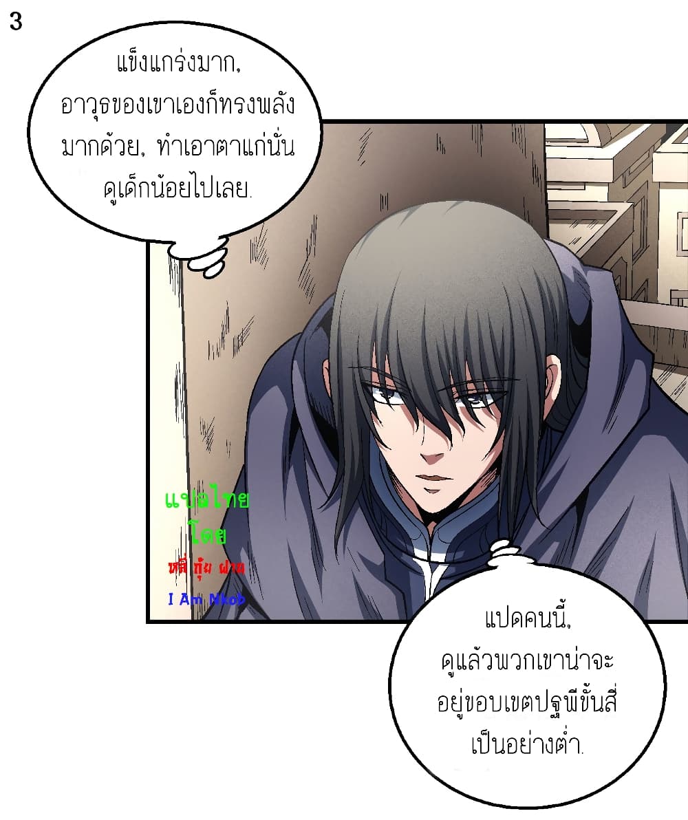God of Martial Arts page 4