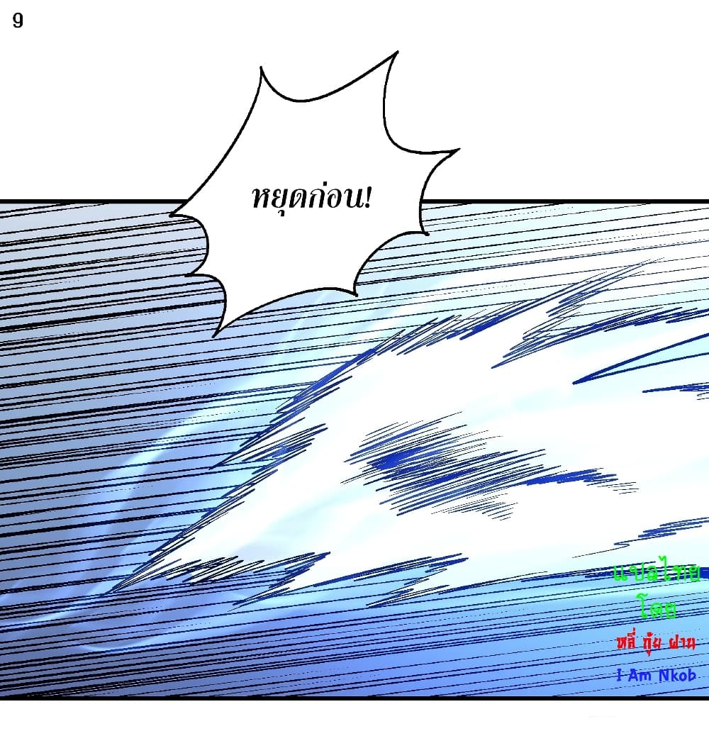 God of Martial Arts page 10