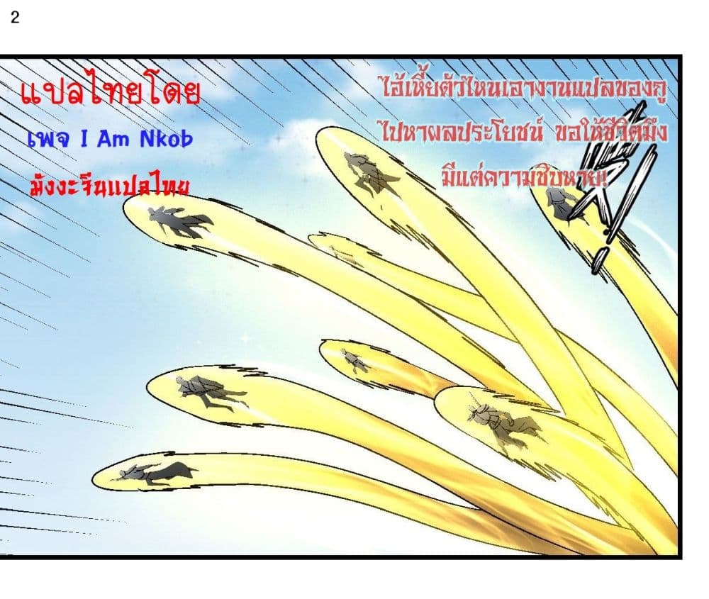 God of Martial Arts page 3