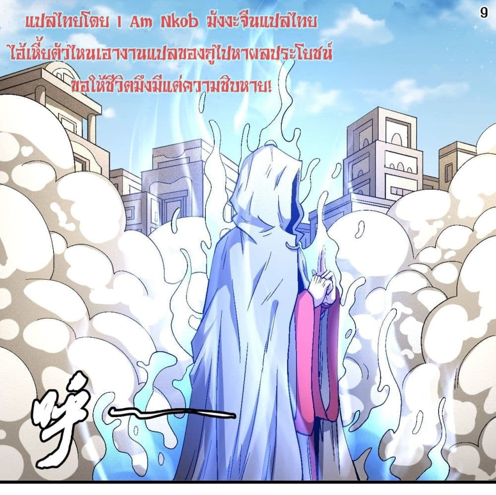 God of Martial Arts page 10