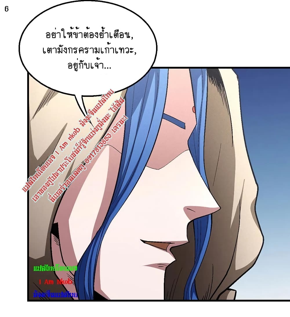 God of Martial Arts page 7