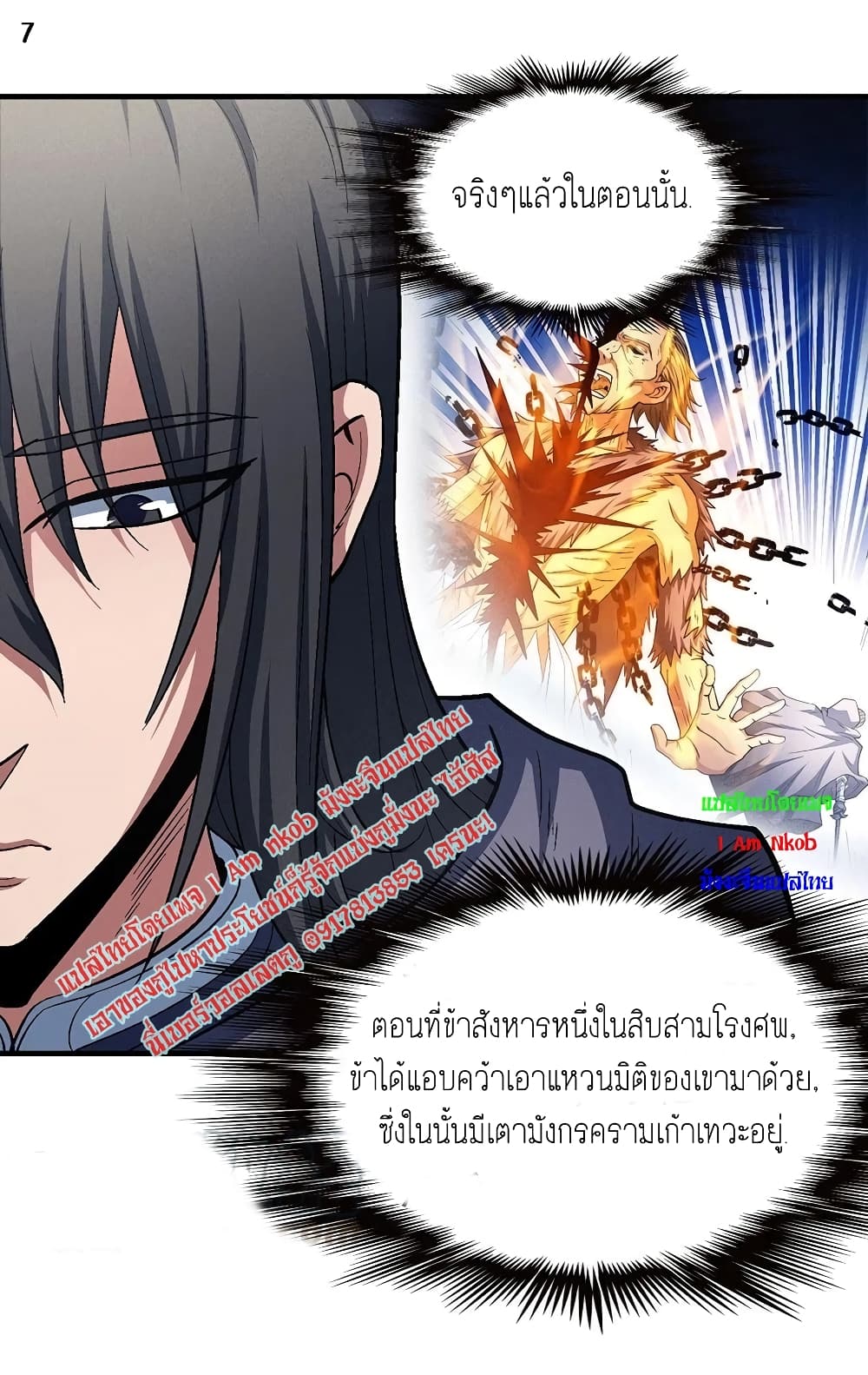 God of Martial Arts page 8