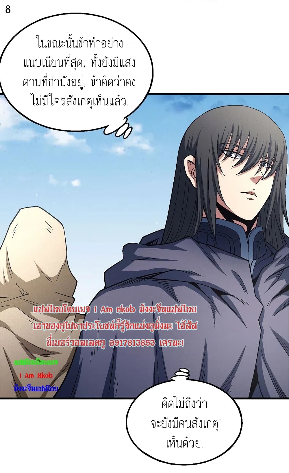 God of Martial Arts page 9