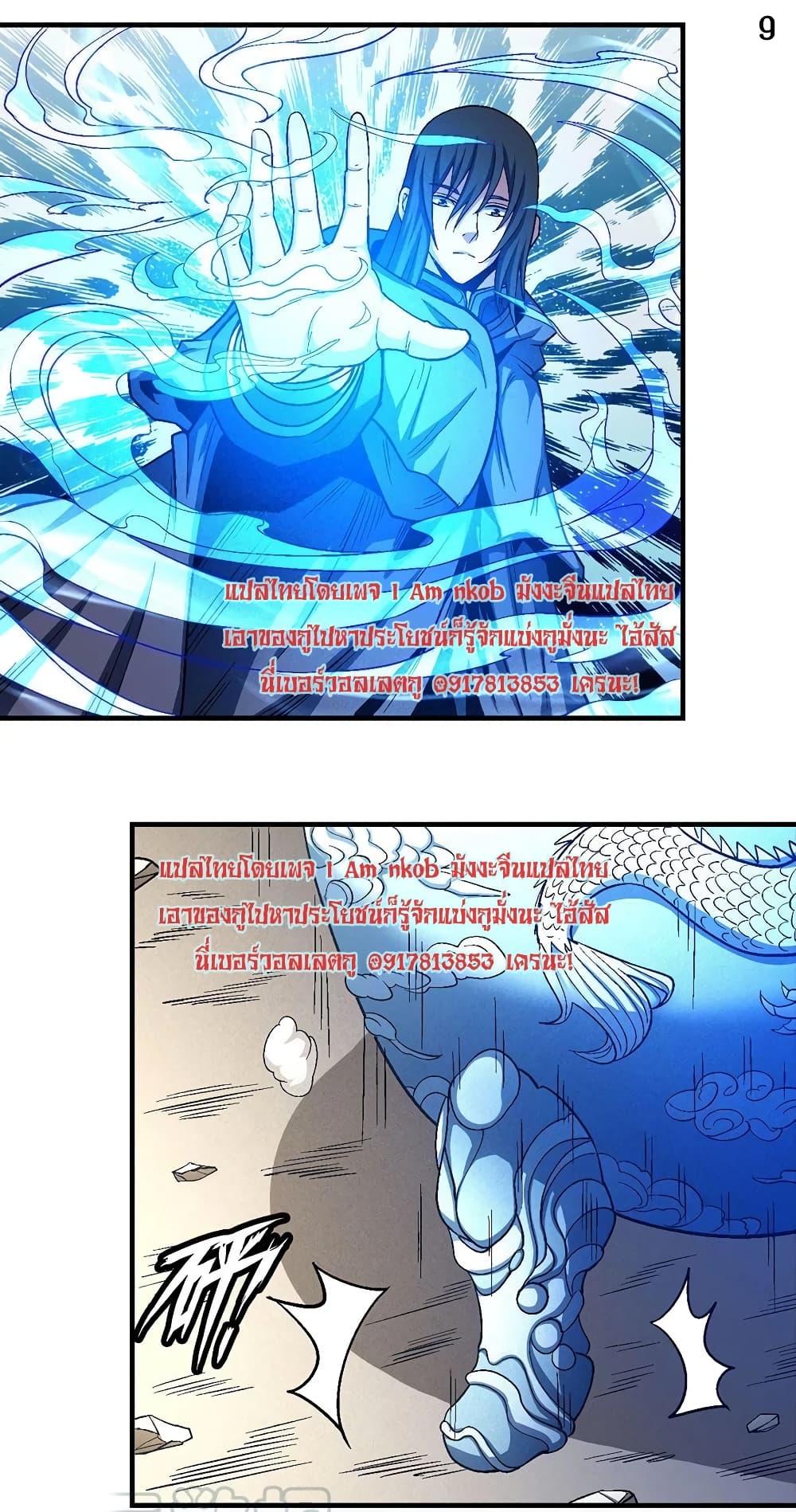 God of Martial Arts page 10
