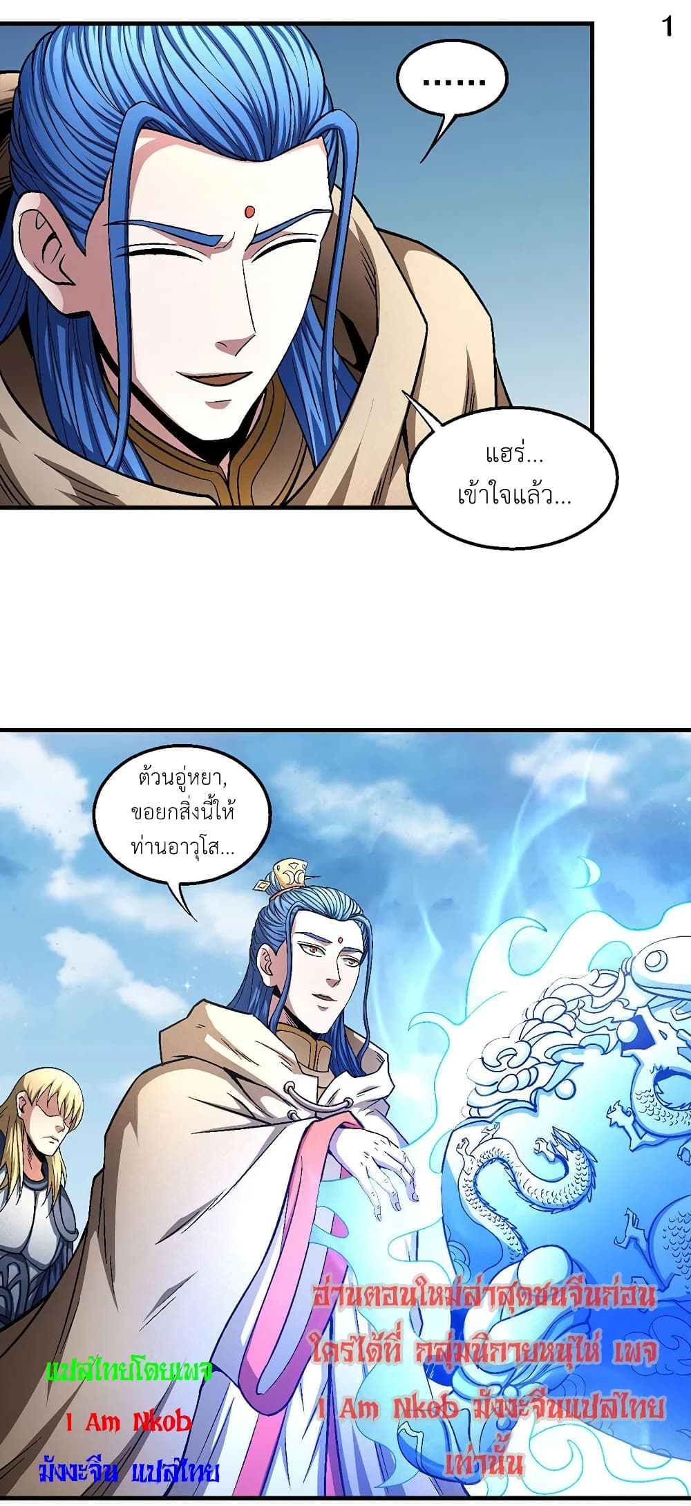 God of Martial Arts page 2