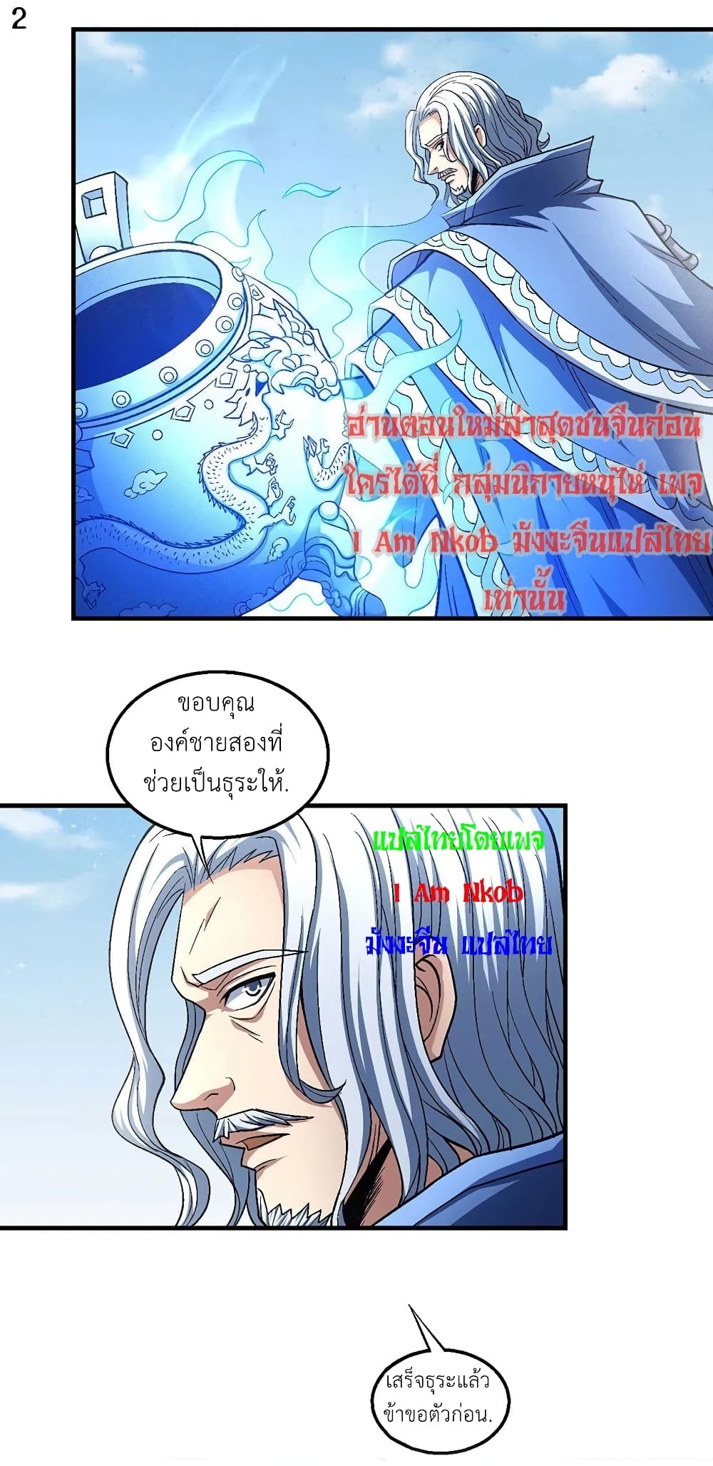God of Martial Arts page 3