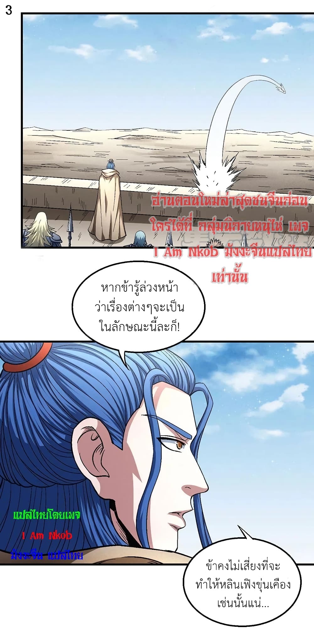 God of Martial Arts page 4
