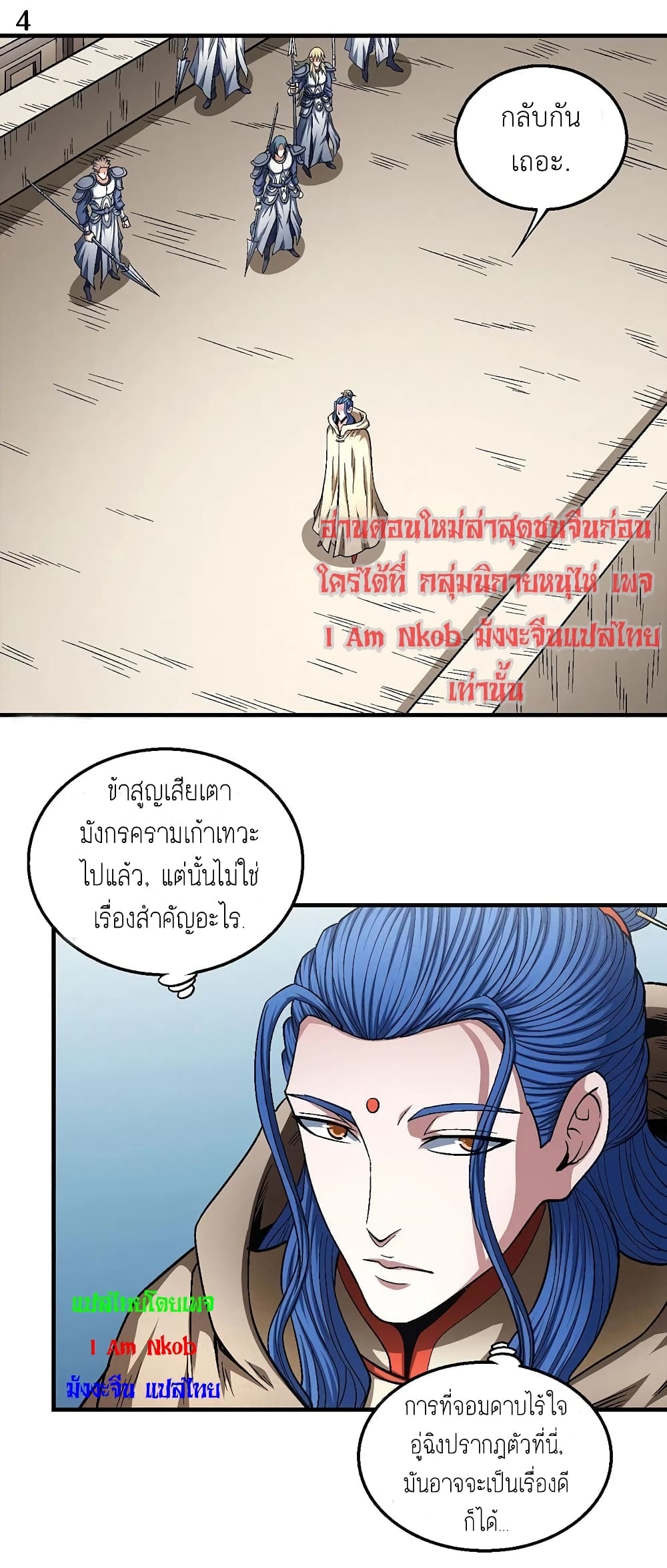 God of Martial Arts page 5