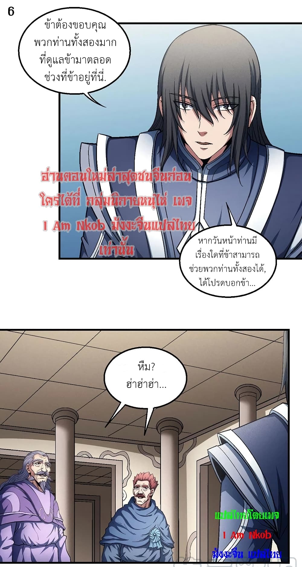 God of Martial Arts page 7