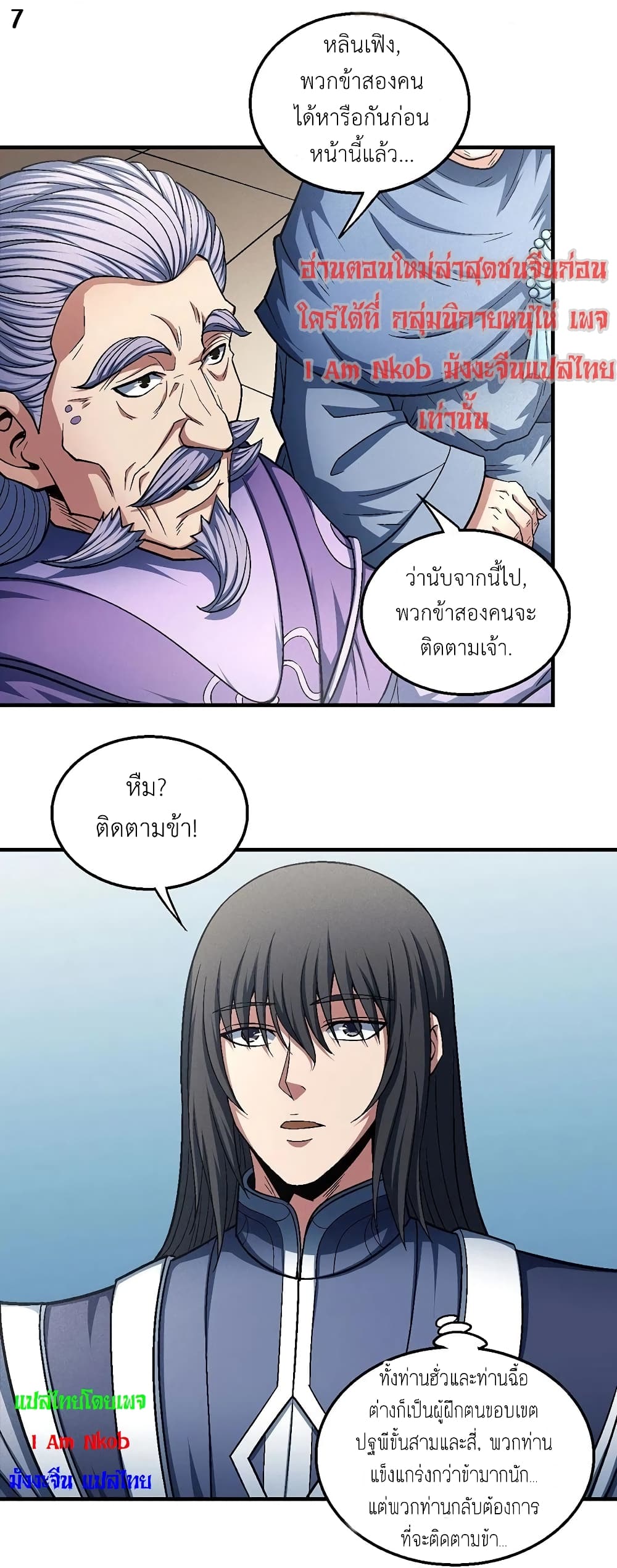 God of Martial Arts page 8