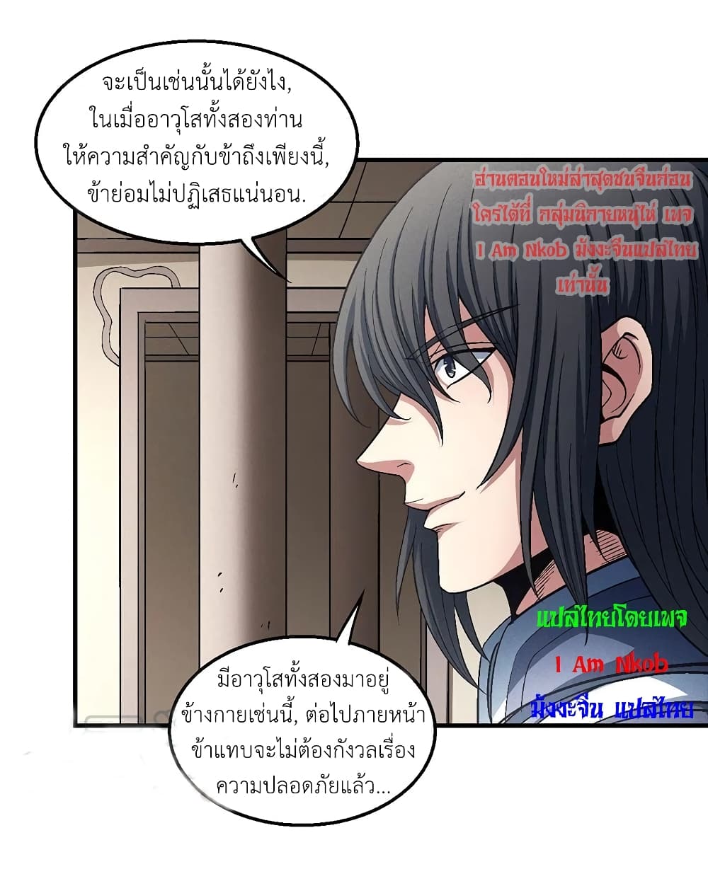 God of Martial Arts page 10