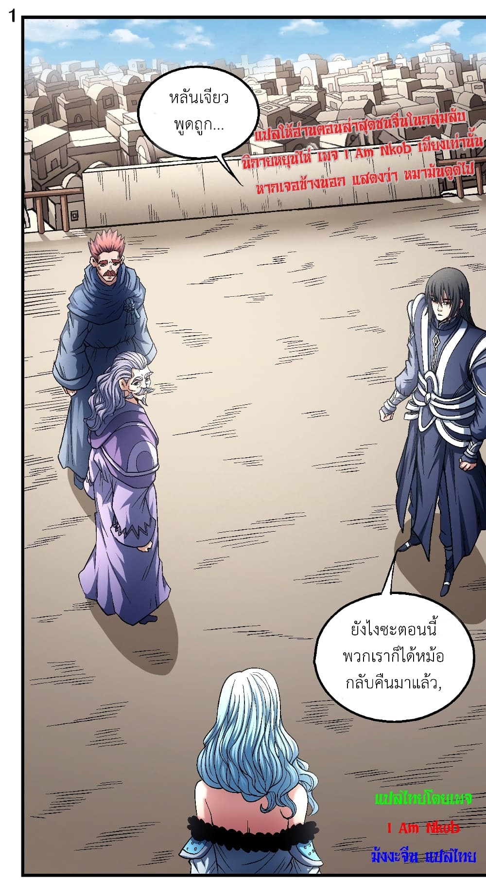 God of Martial Arts page 2