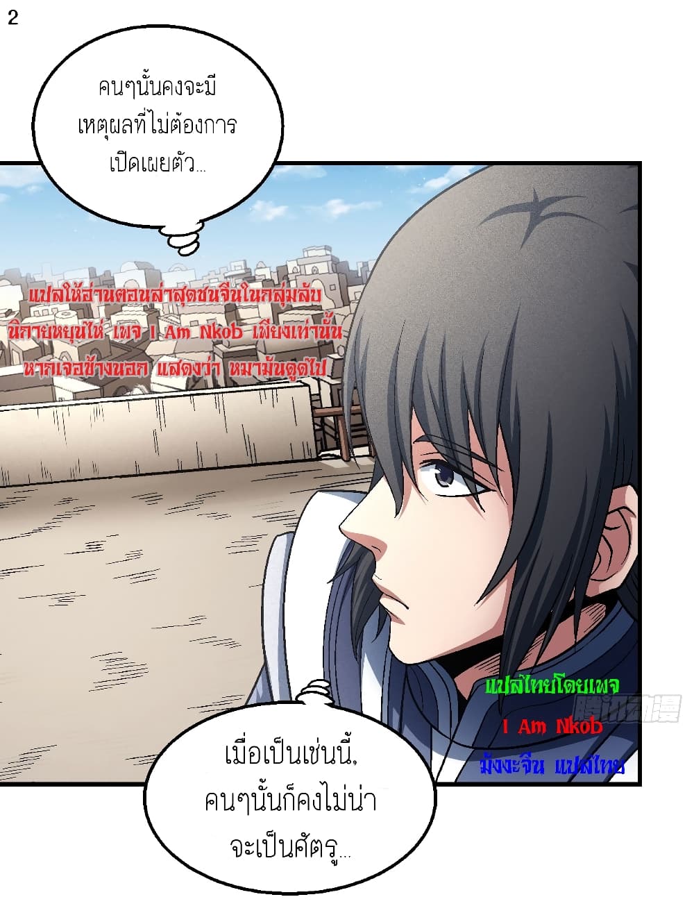 God of Martial Arts page 3
