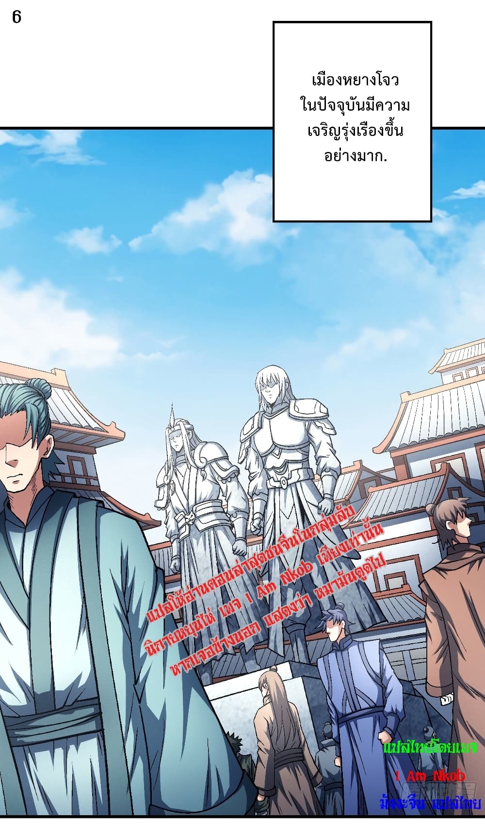 God of Martial Arts page 7