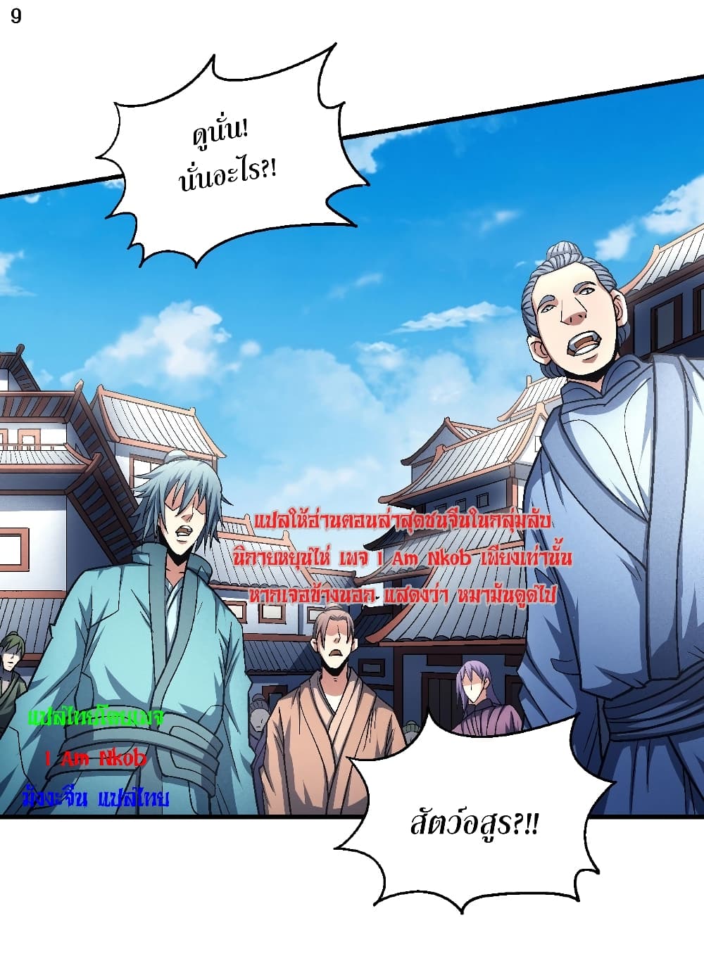 God of Martial Arts page 10