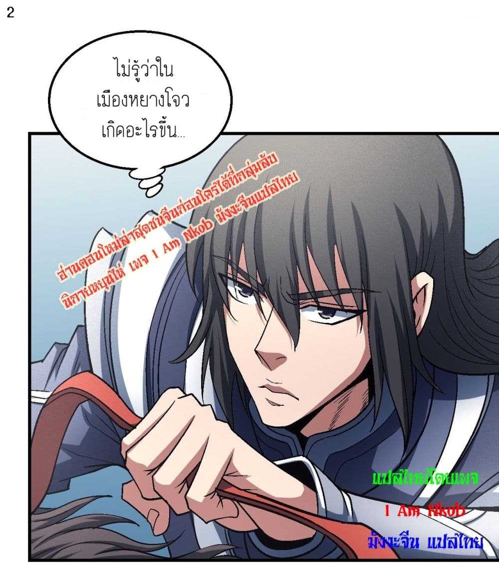 God of Martial Arts page 3