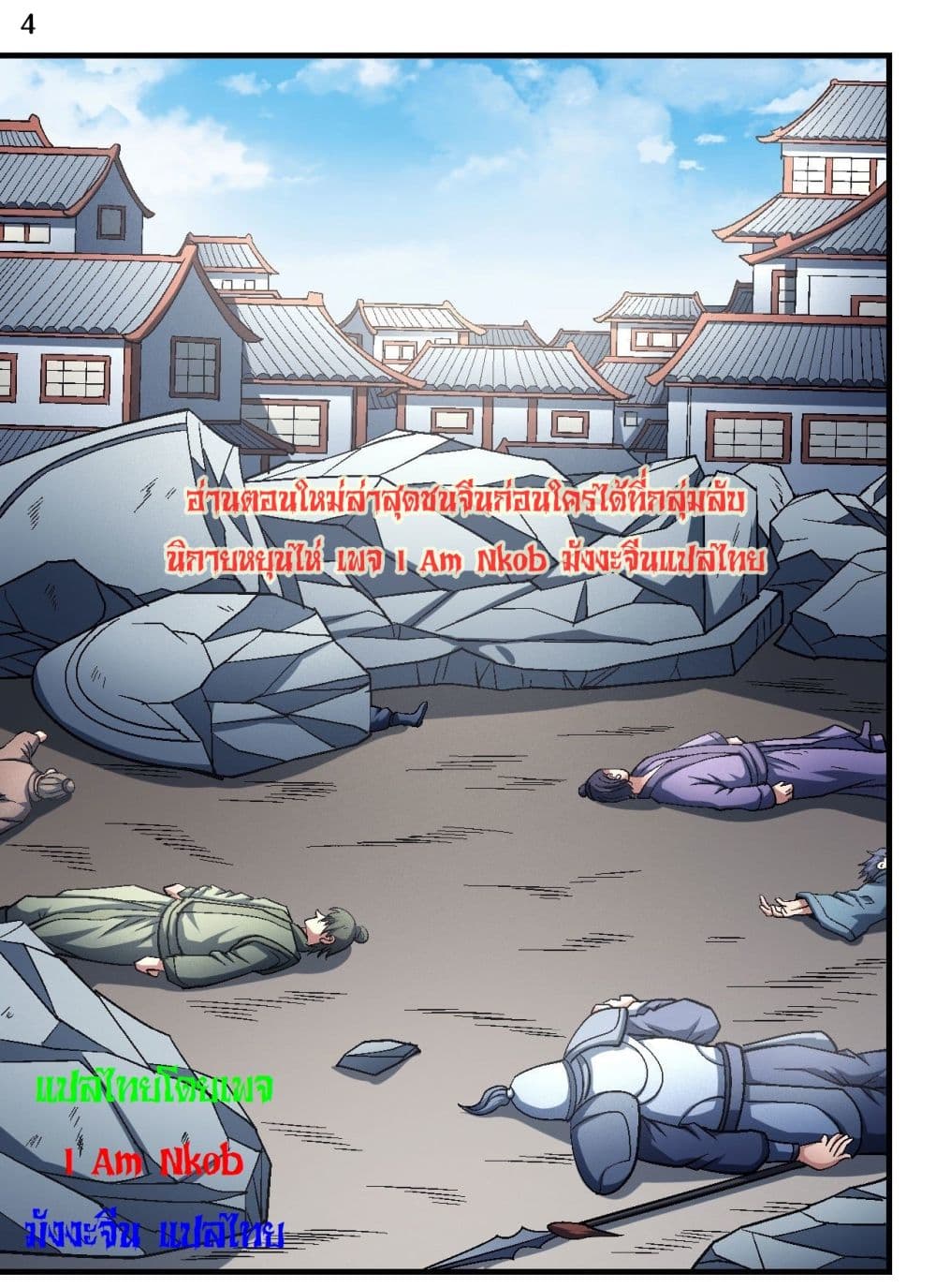 God of Martial Arts page 5