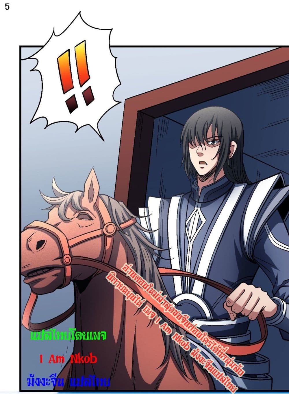 God of Martial Arts page 6