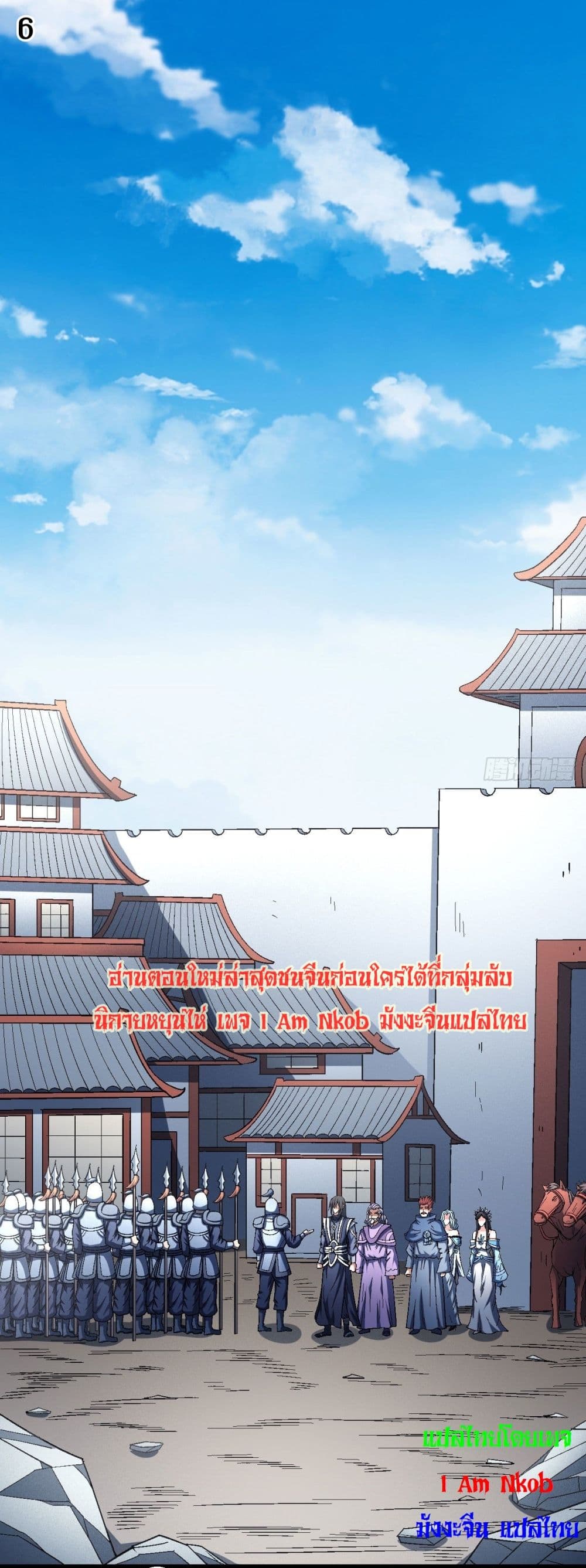 God of Martial Arts page 7