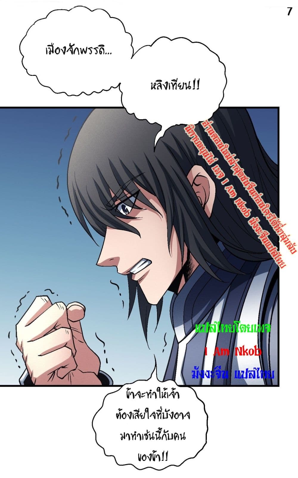 God of Martial Arts page 8