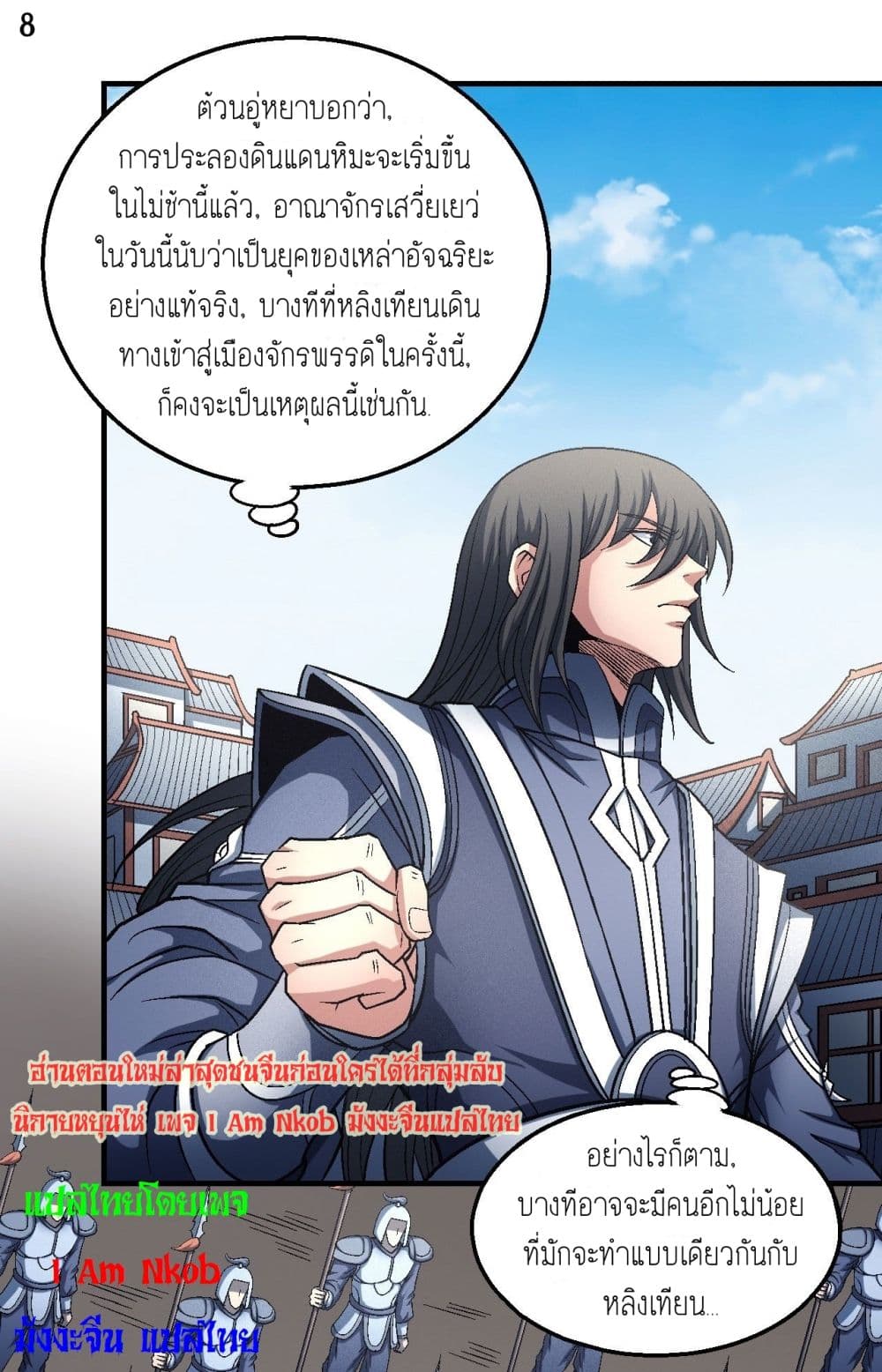 God of Martial Arts page 9