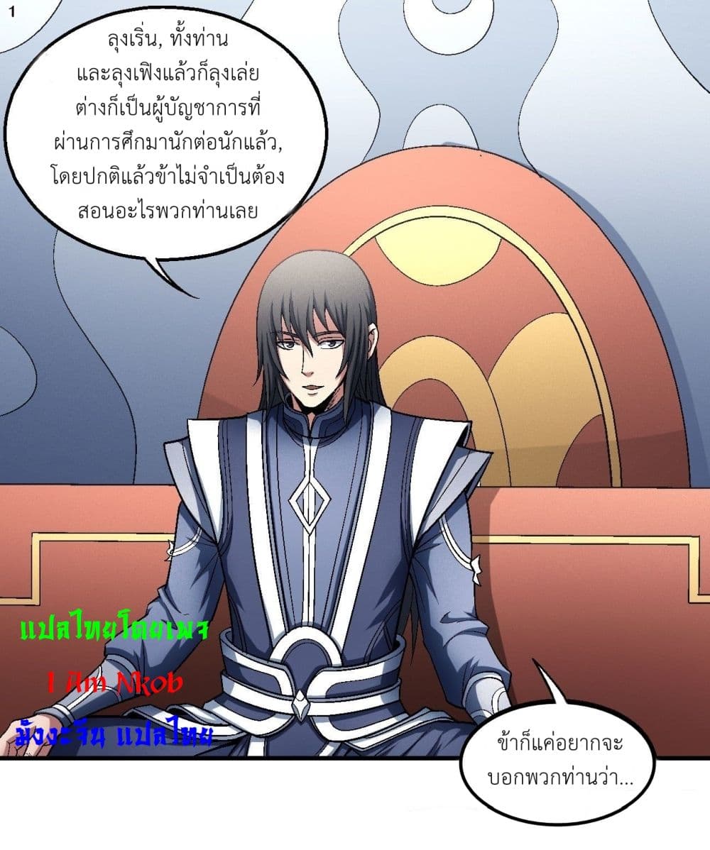 God of Martial Arts page 2