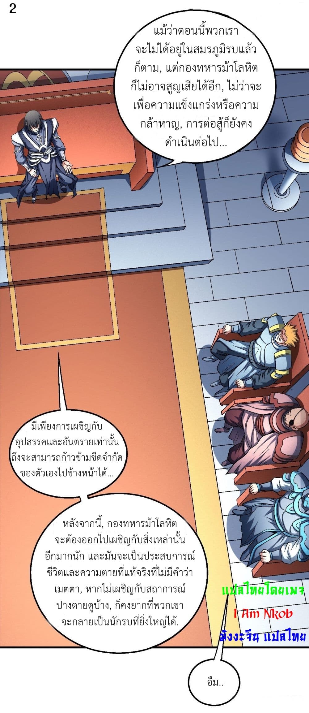 God of Martial Arts page 3