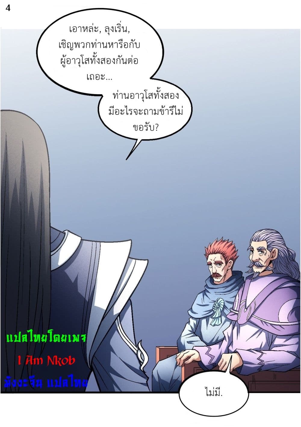 God of Martial Arts page 5