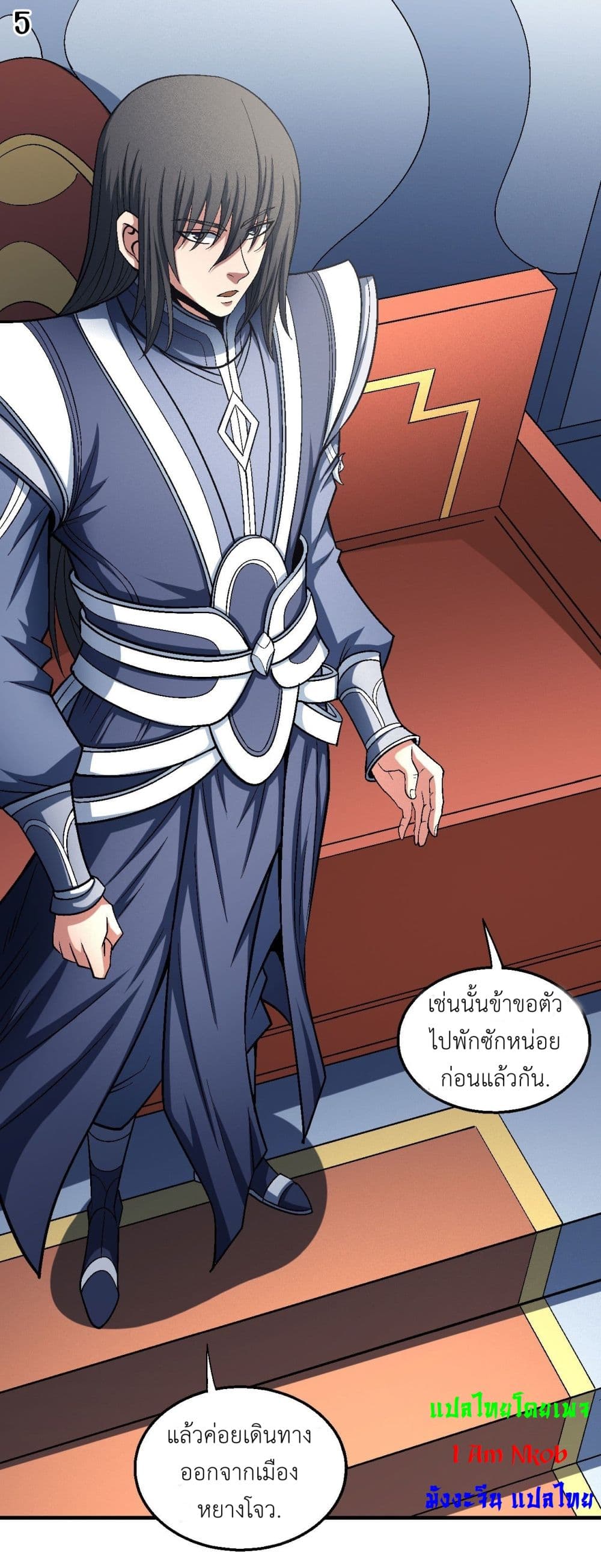 God of Martial Arts page 6