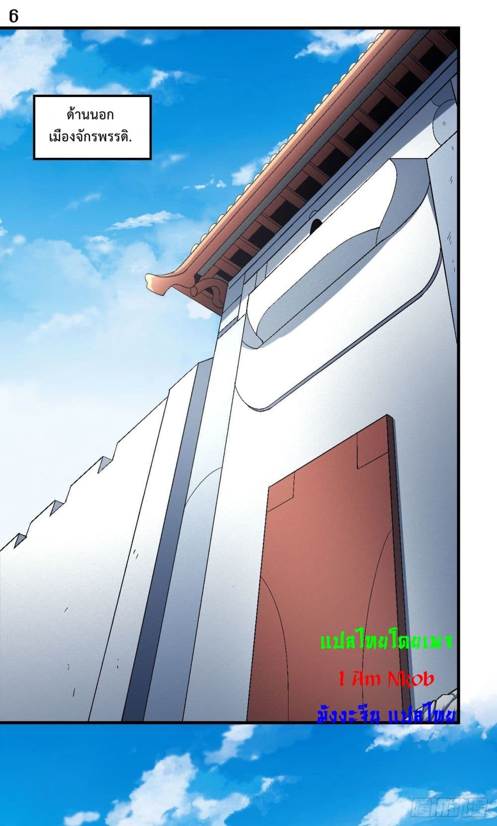 God of Martial Arts page 7