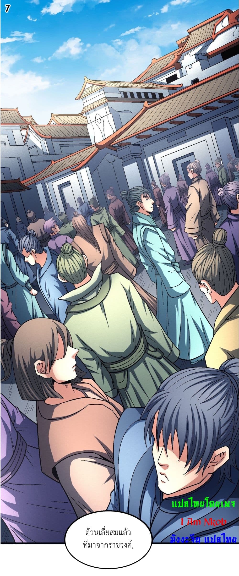 God of Martial Arts page 8
