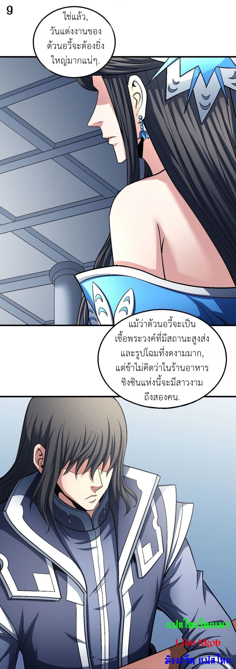 God of Martial Arts page 10