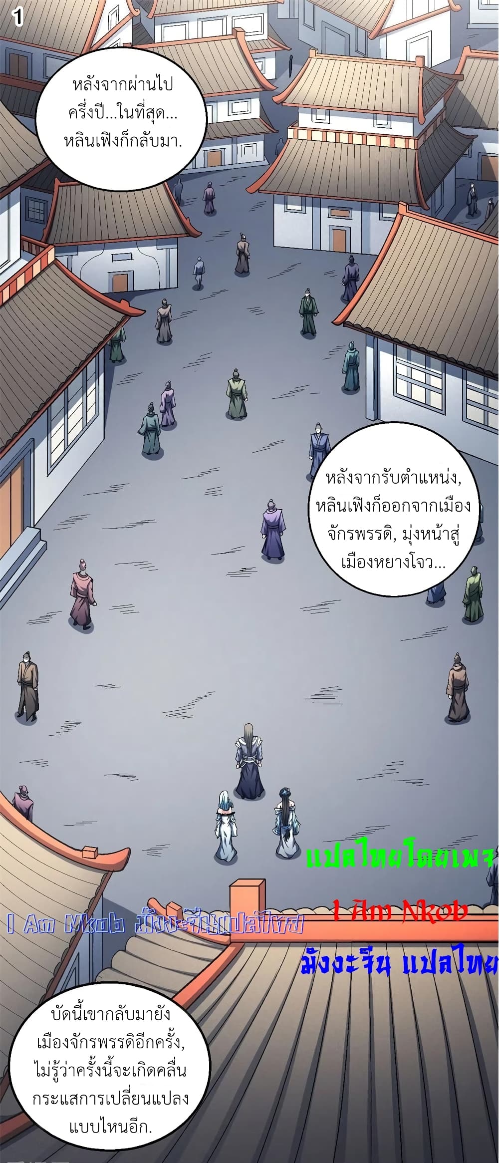 God of Martial Arts page 2