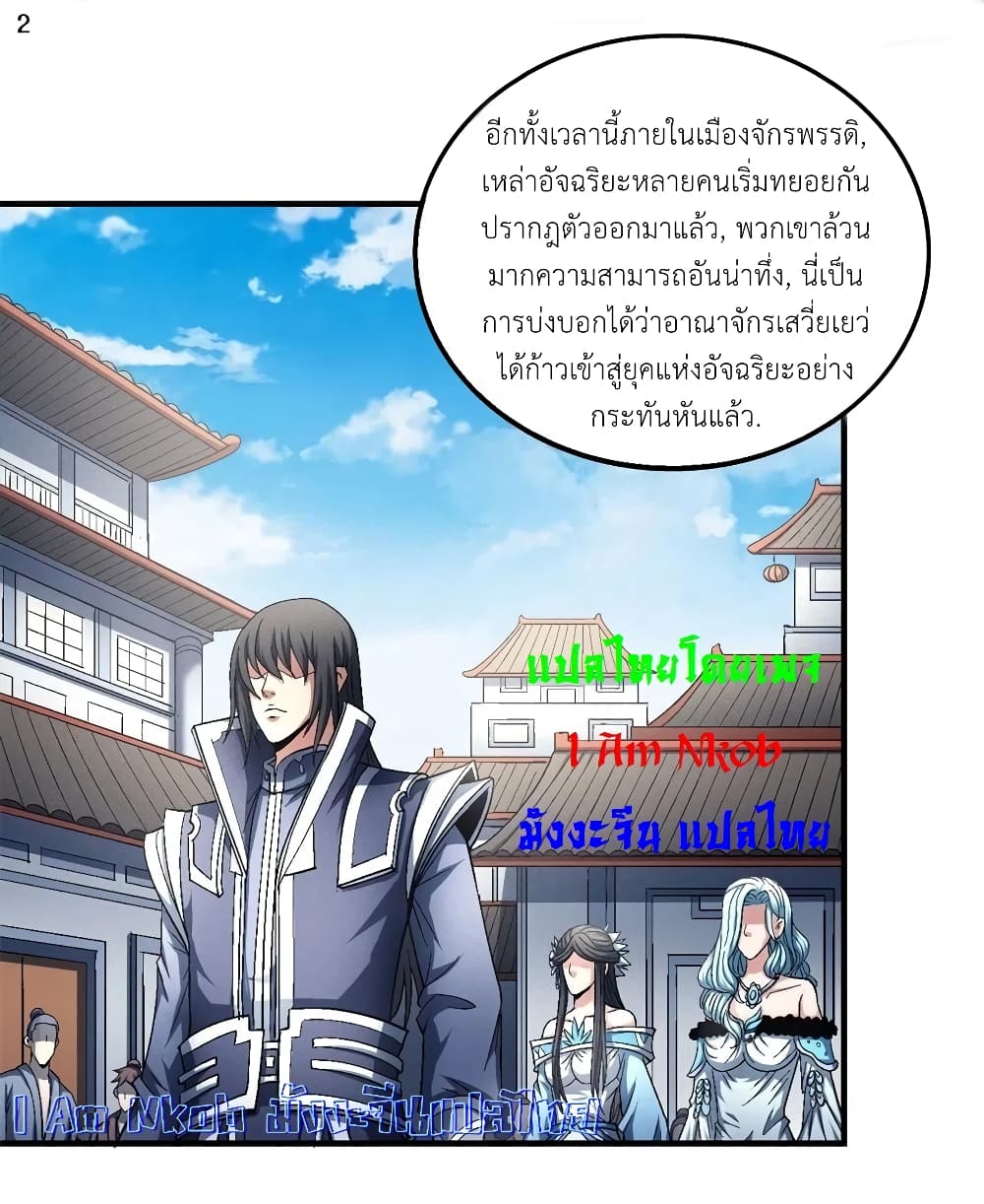 God of Martial Arts page 3
