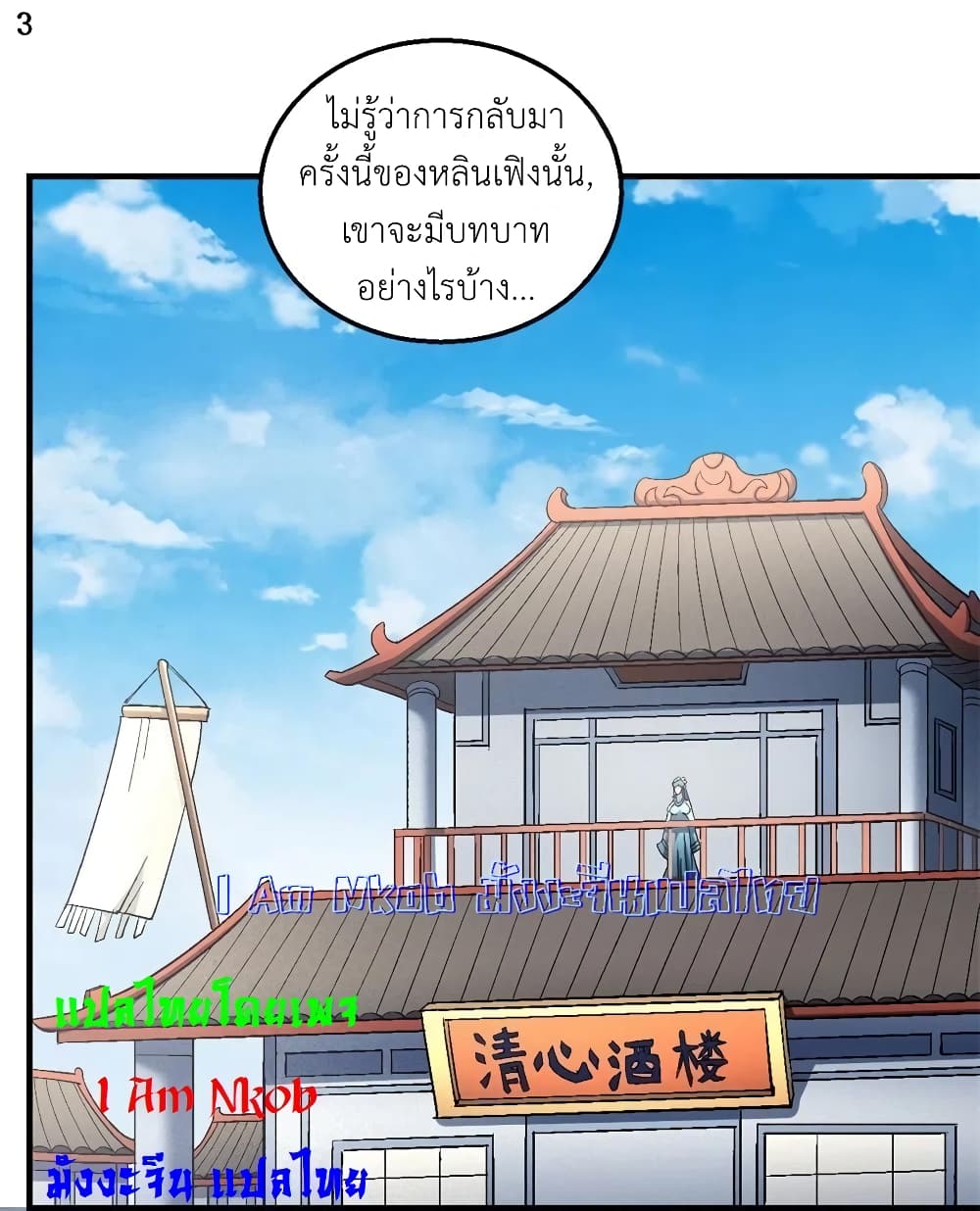 God of Martial Arts page 4